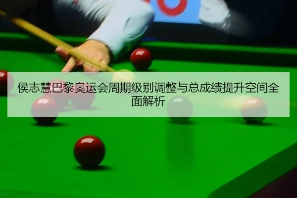 hou-zhi-hui-ba-li-ao-yun-hui-zhou-qi-ji-bie-tiao-zheng-yu-zong-cheng-ji-ti-sheng-kong-jian-quan-mian-jie-xi-2-914.jpg