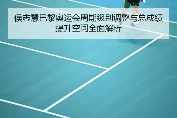 hou-zhi-hui-ba-li-ao-yun-hui-zhou-qi-ji-bie-tiao-zheng-yu-zong-cheng-ji-ti-sheng-kong-jian-quan-mian-jie-xi-3-498.jpg