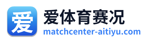 爱体育赛况